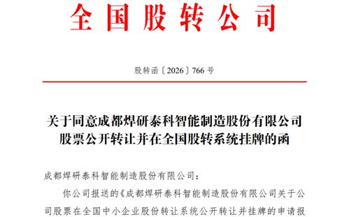 青鸾飞跃 从老牌科研院所蜕变的成都工业机器人企业探索新三板之路
